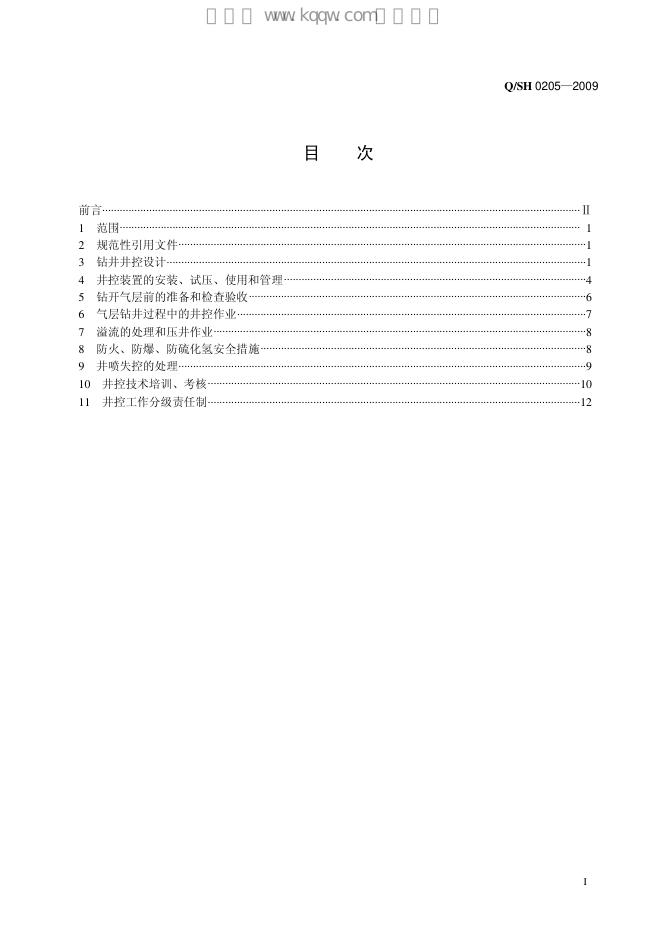 Q/SH 0205-2009 标准预览