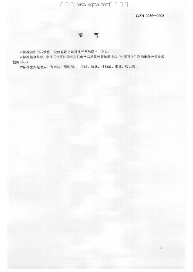 Q/SH 0236-2008 标准预览