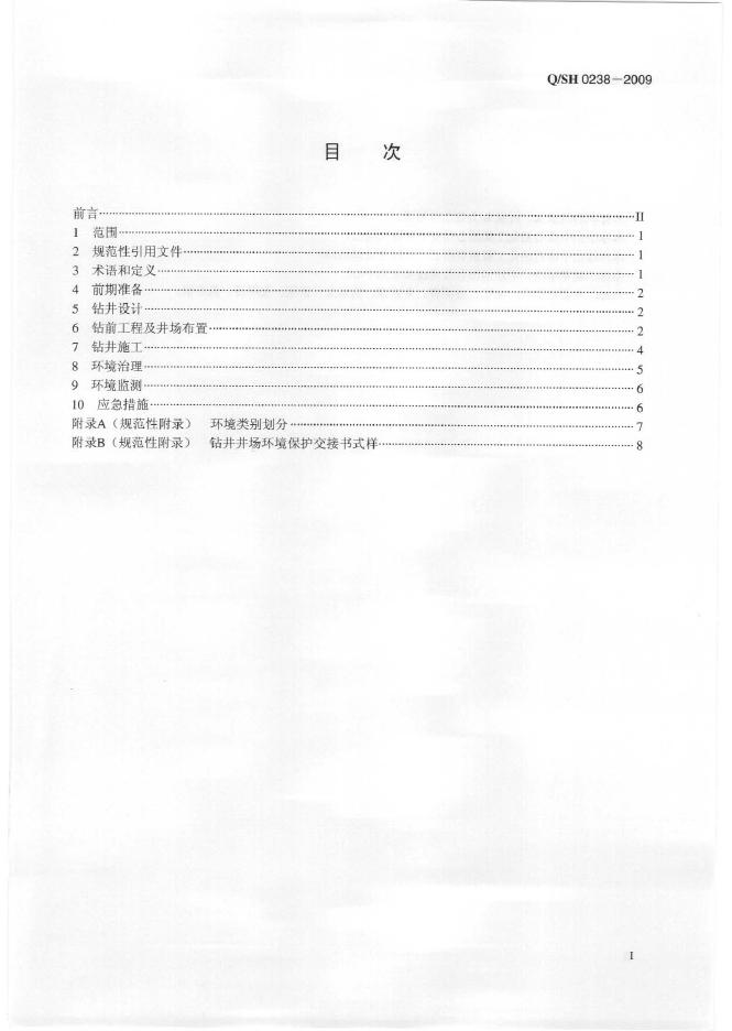 Q/SH 0238-2009 标准预览