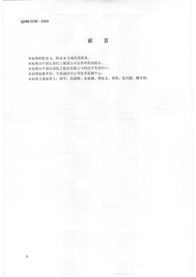 Q/SH 0238-2009 标准预览