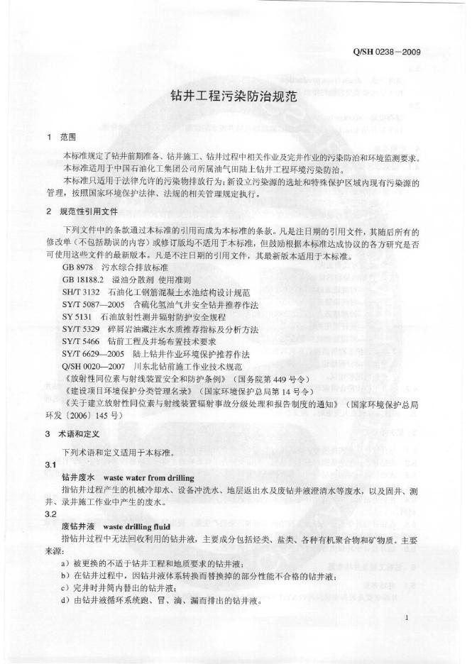Q/SH 0238-2009 标准预览