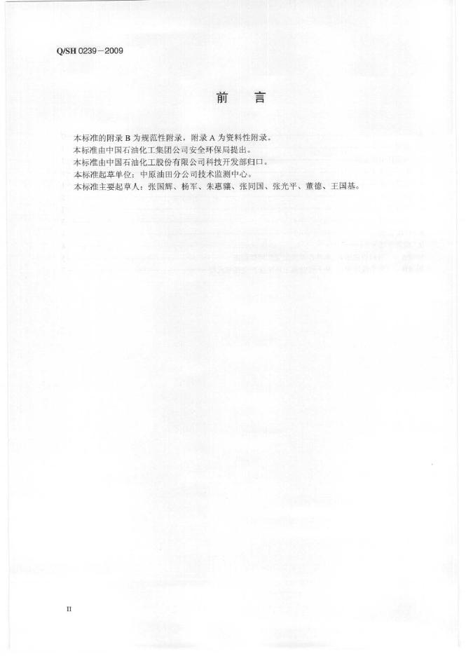 Q/SH 0239-2009 标准预览