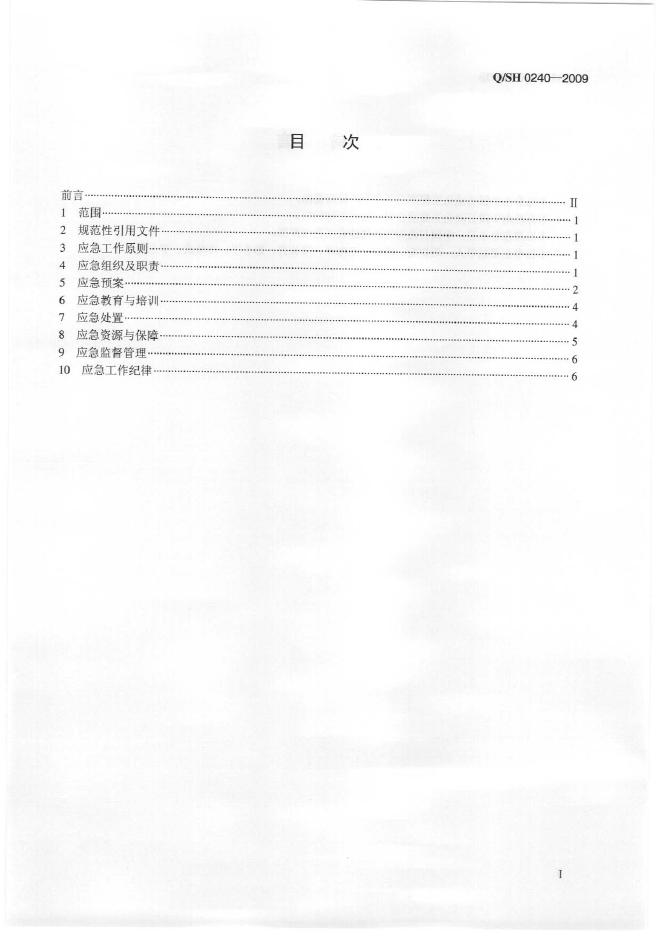 Q/SH 0240-2009 标准预览