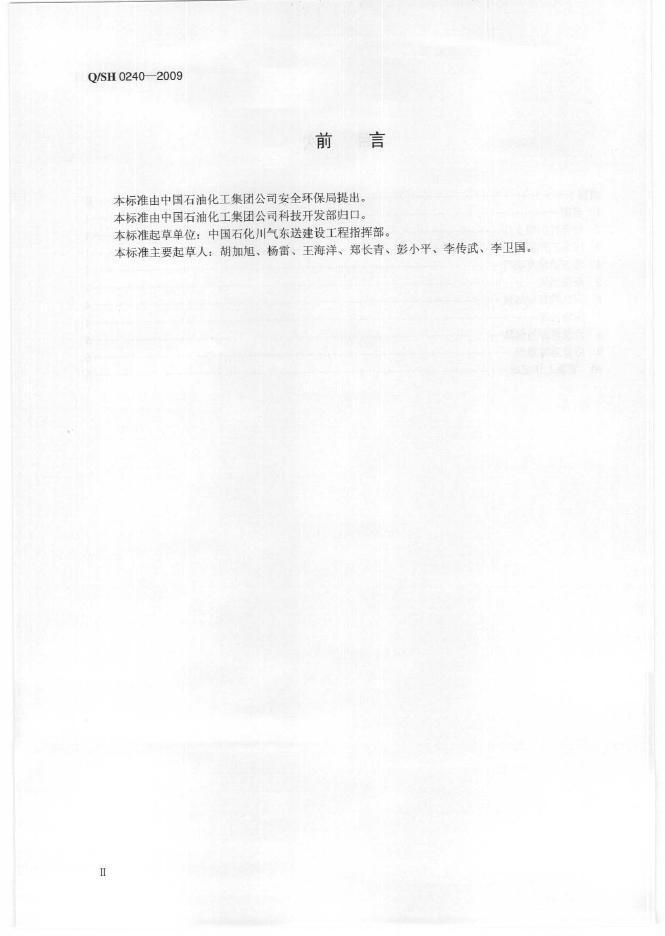 Q/SH 0240-2009 标准预览