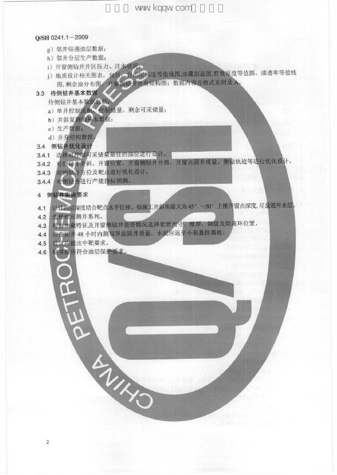 Q/SH 0241.1-2009 标准预览