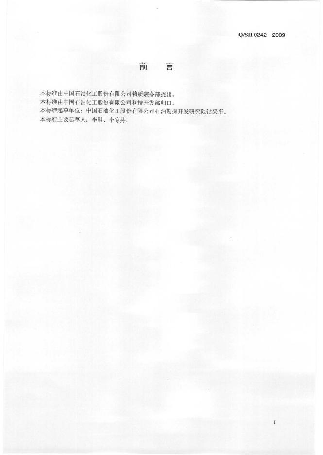 Q/SH 0242-2009 标准预览