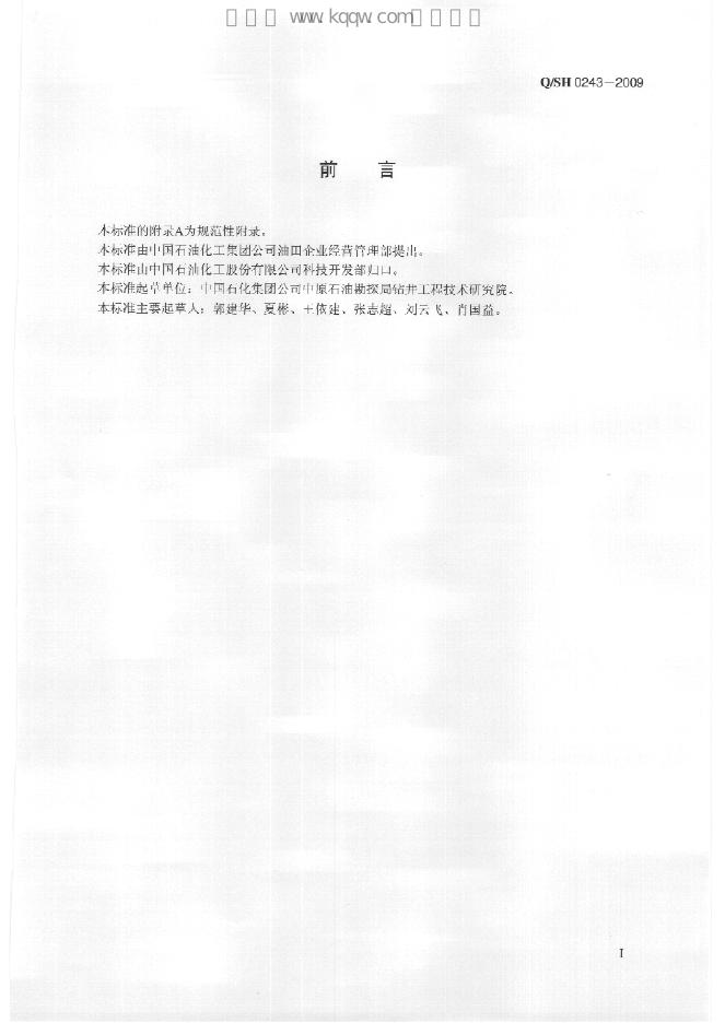 Q/SH 0243-2009 标准预览