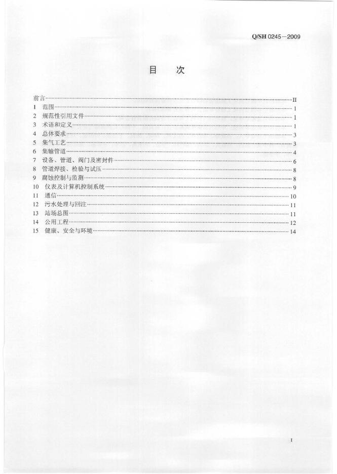 Q/SH 0245-2009 标准预览