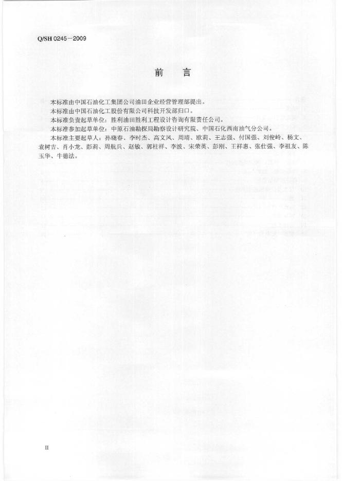 Q/SH 0245-2009 标准预览
