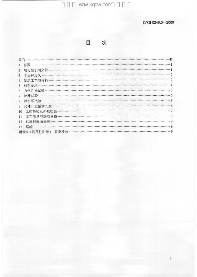 Q/SH 0246.3-2009 标准预览