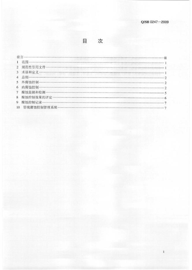Q/SH 0247-2009 标准预览