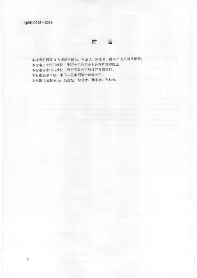 Q/SH 0248-2009 标准预览