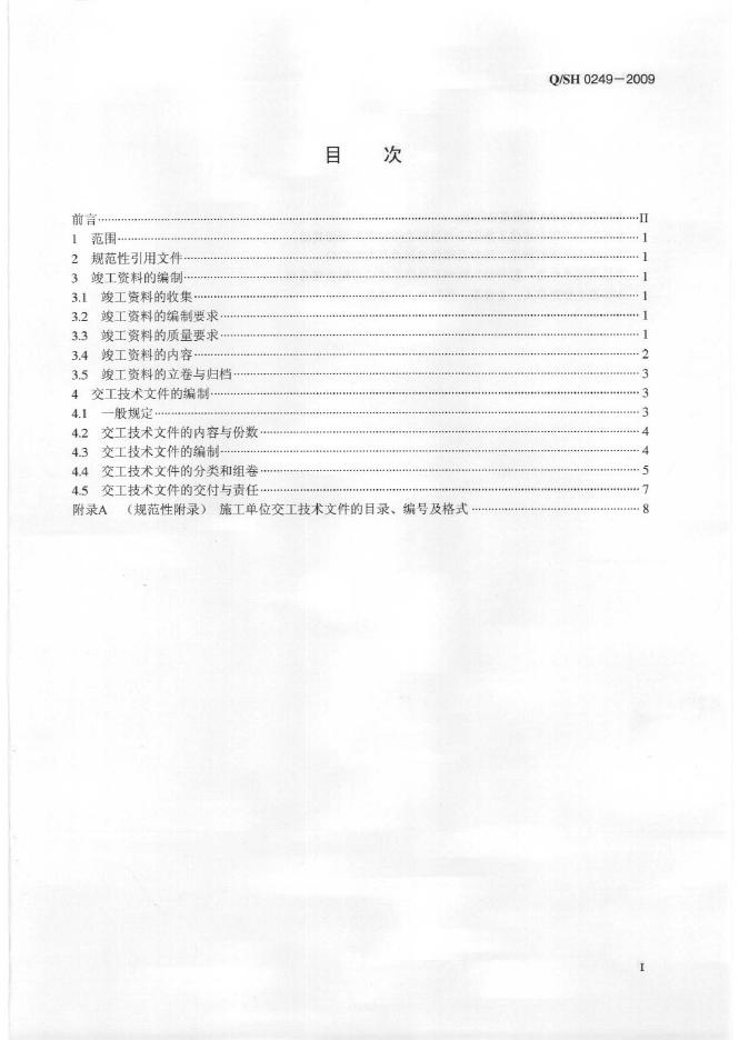 Q/SH 0249-2009 标准预览