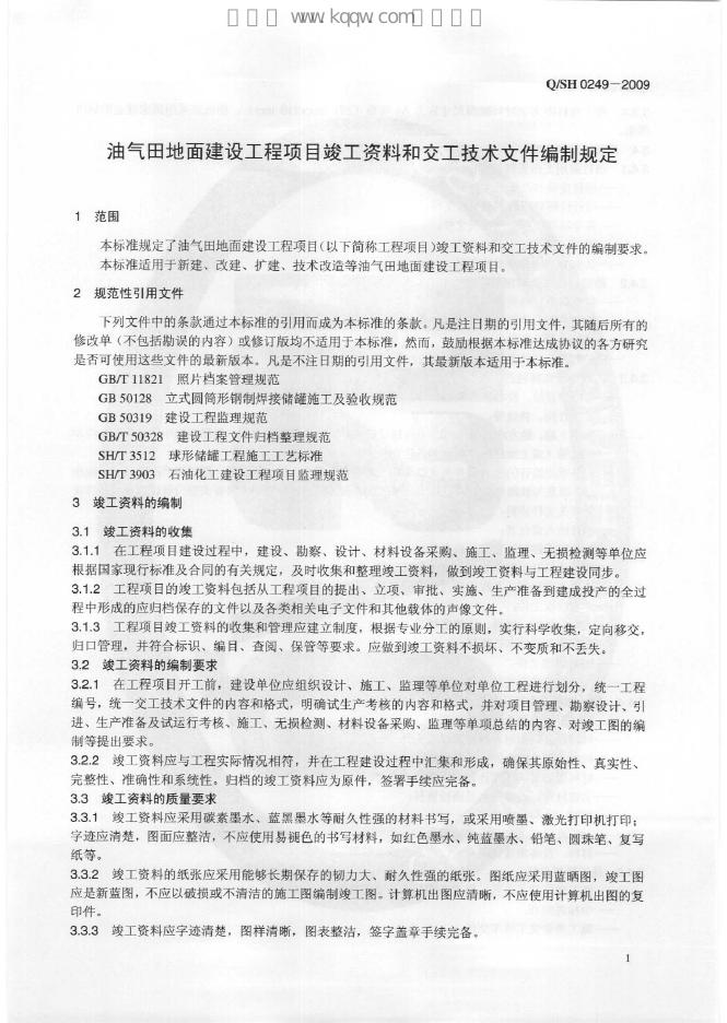 Q/SH 0249-2009 标准预览