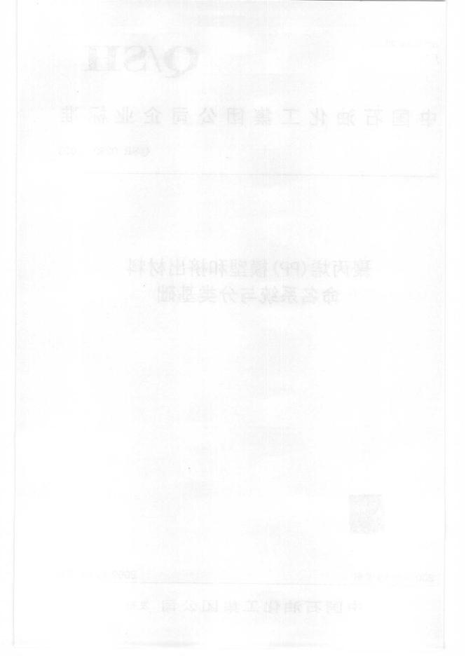 Q/SH 0252-2009 标准预览