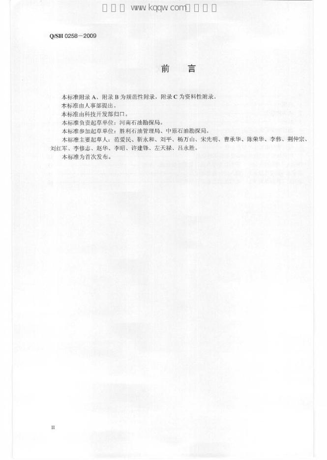 Q/SH 0258-2009 标准预览