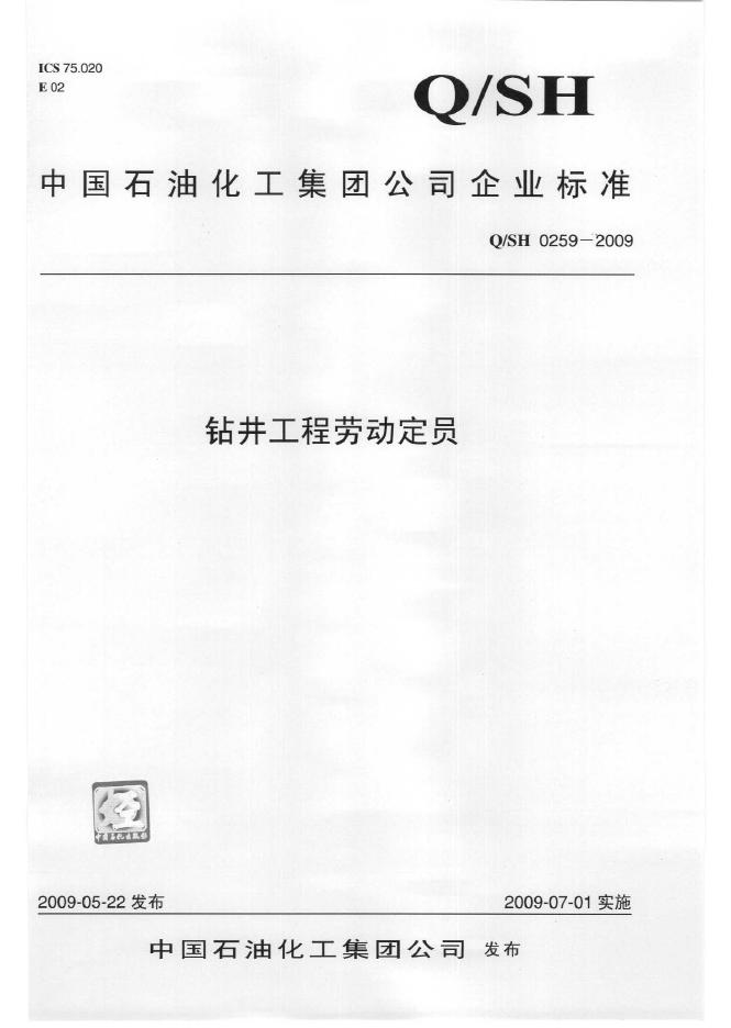 Q/SH 0259-2009 标准预览