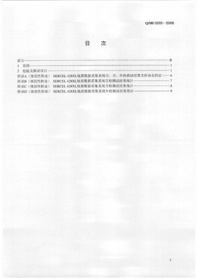 Q/SH 0265-2009 标准预览