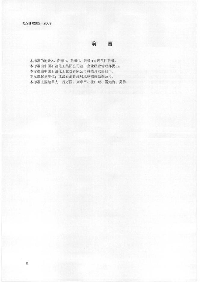 Q/SH 0265-2009 标准预览