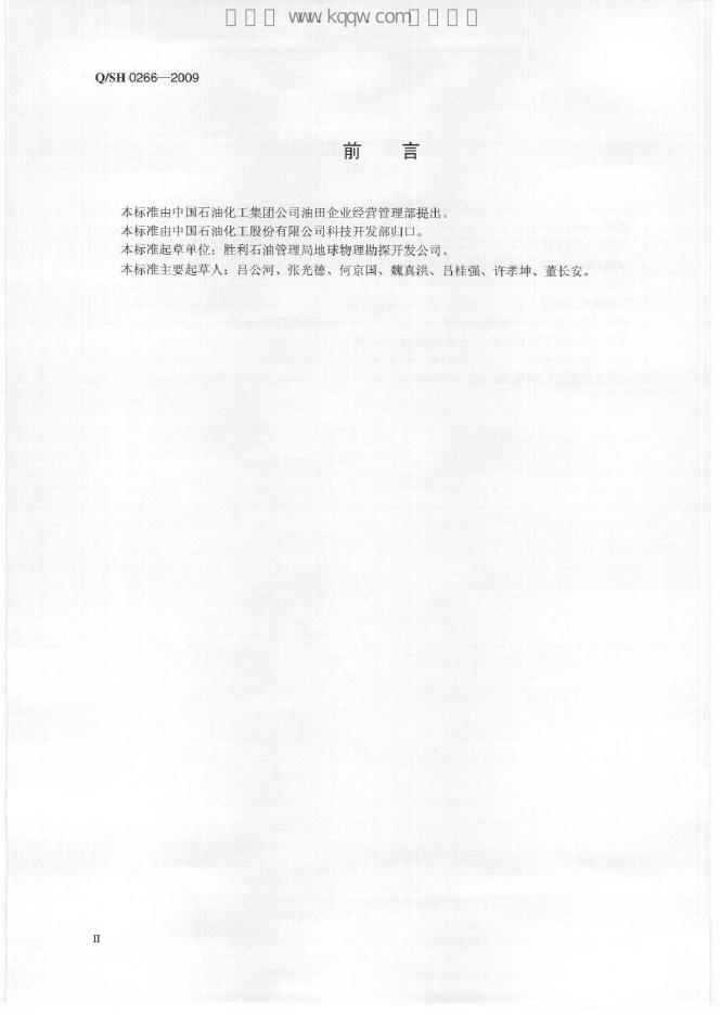 Q/SH 0266-2009 标准预览