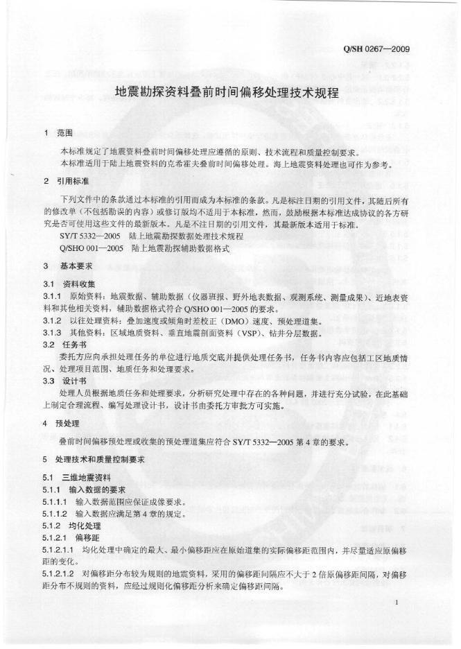 Q/SH 0267-2009 标准预览