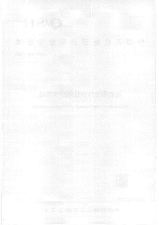 Q/SH 0269-2009 标准预览