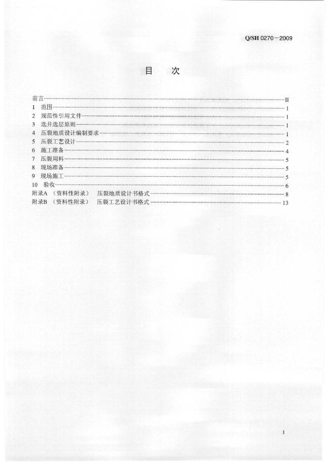 Q/SH 0270-2009 标准预览