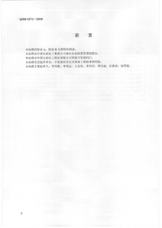 Q/SH 0270-2009 标准预览