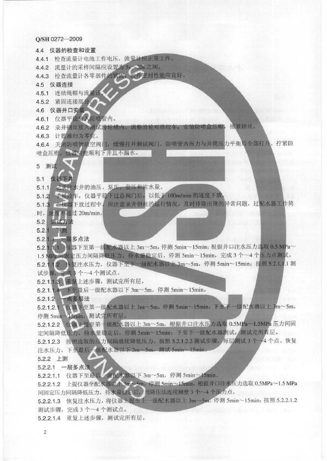 Q/SH 0272-2009 标准预览