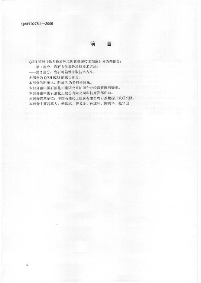 Q/SH 0275.1-2009 标准预览
