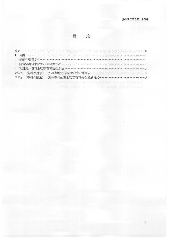 Q/SH 0275.2-2009 标准预览