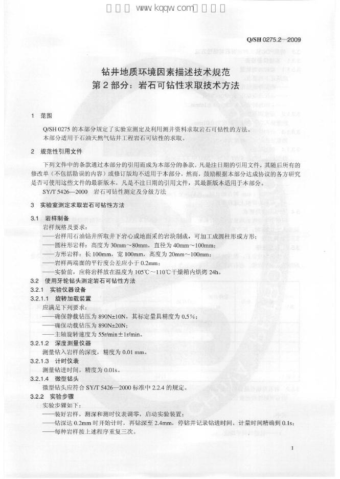 Q/SH 0275.2-2009 标准预览