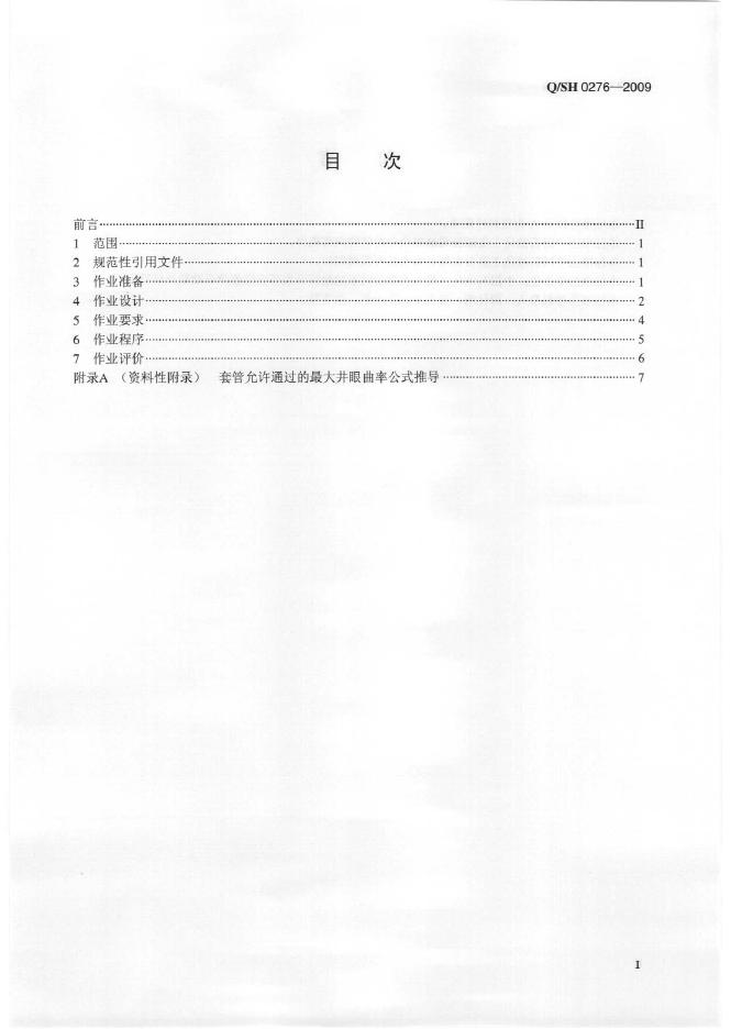 Q/SH 0276-2009 标准预览