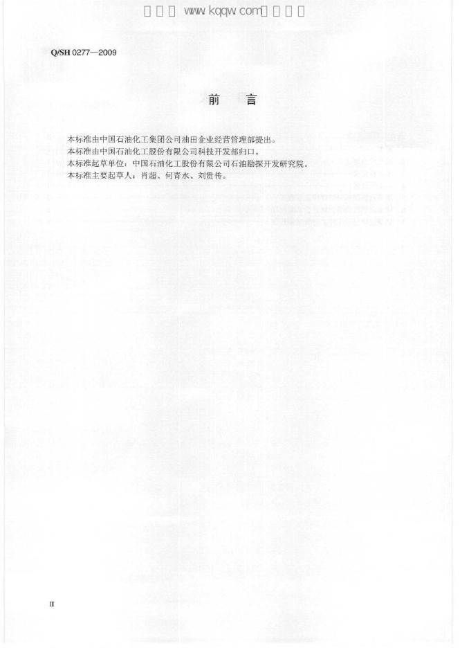 Q/SH 0277-2009 标准预览