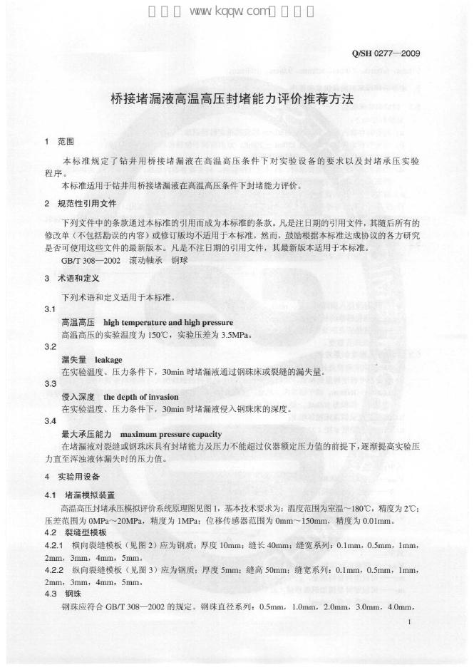 Q/SH 0277-2009 标准预览