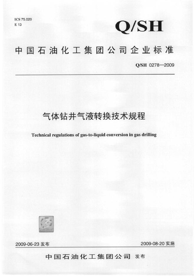 Q/SH 0278-2009 气体钻井气液转换技术规程