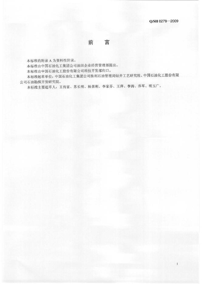 Q/SH 0278-2009 标准预览