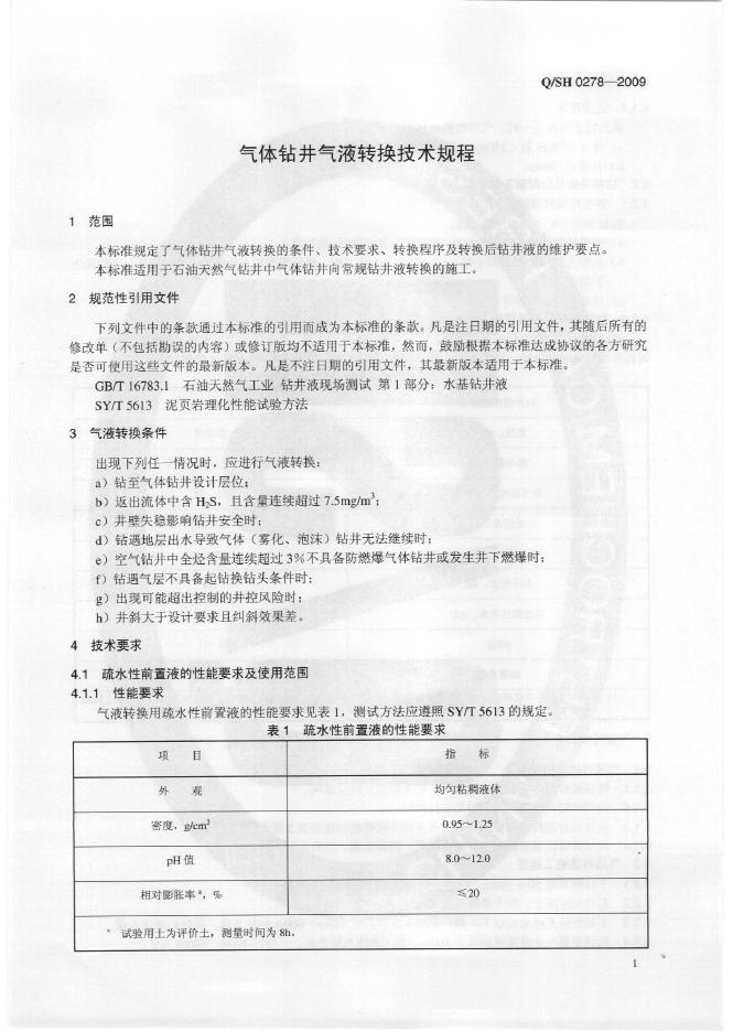 Q/SH 0278-2009 标准预览