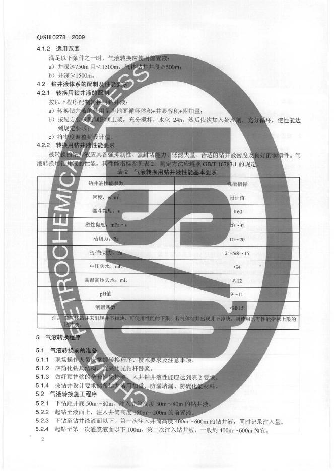 Q/SH 0278-2009 标准预览
