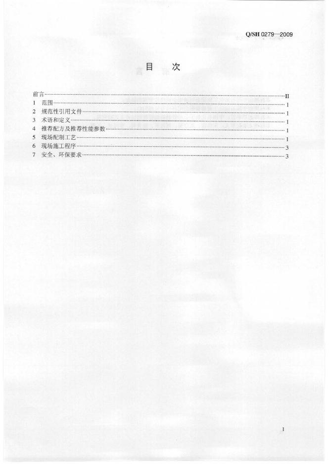 Q/SH 0279-2009 标准预览