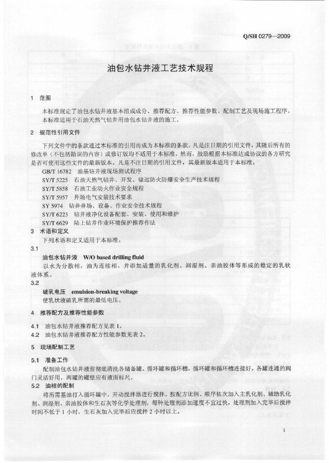 Q/SH 0279-2009 标准预览