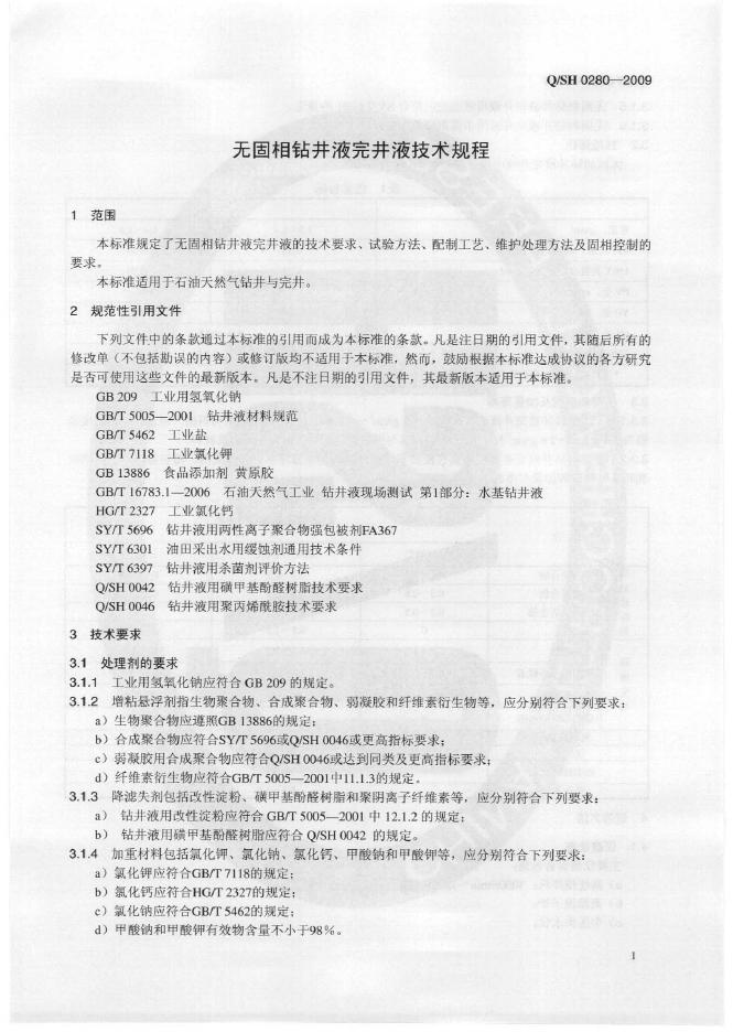 Q/SH 0280-2009 标准预览