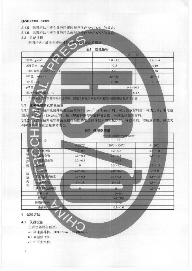 Q/SH 0280-2009 标准预览