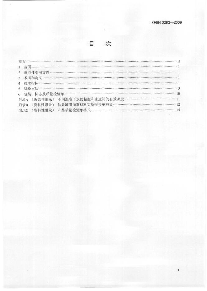 Q/SH 0282-2009 标准预览