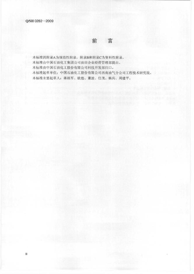 Q/SH 0282-2009 标准预览
