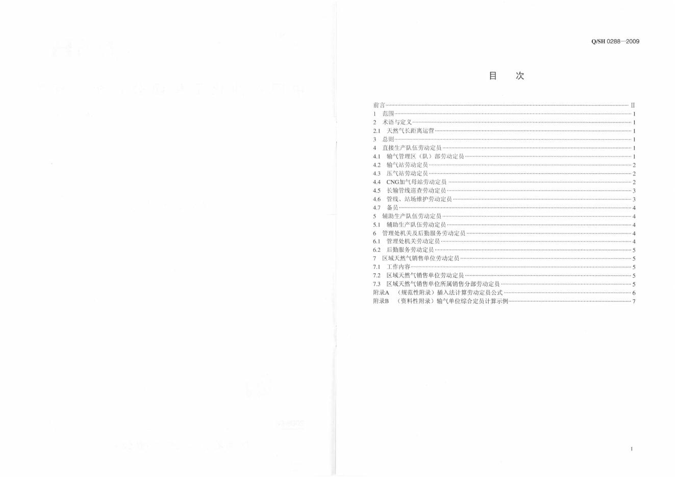 Q/SH 0288-2009 标准预览