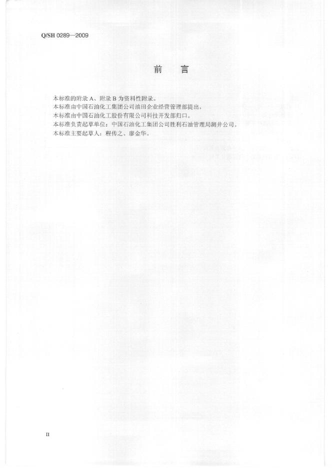 Q/SH 0289-2009 标准预览