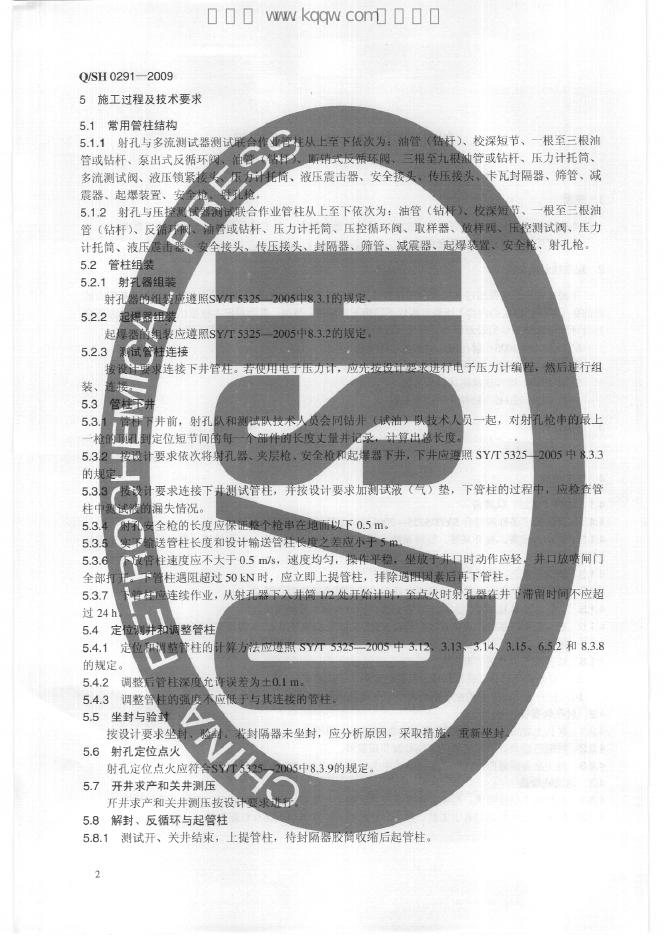 Q/SH 0291-2009 标准预览