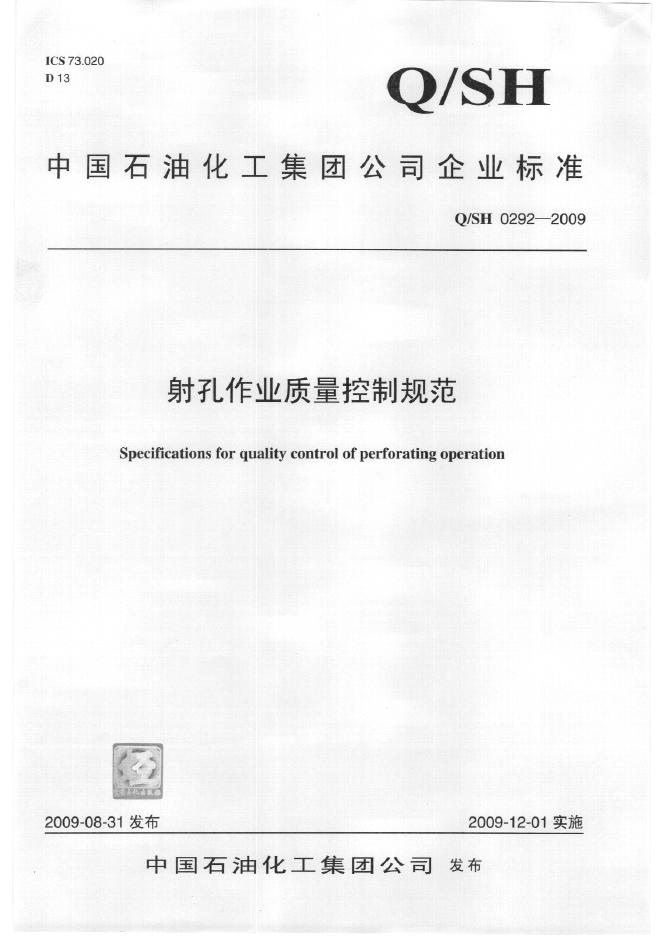 Q/SH 0292-2009 射孔作业质量控制规范