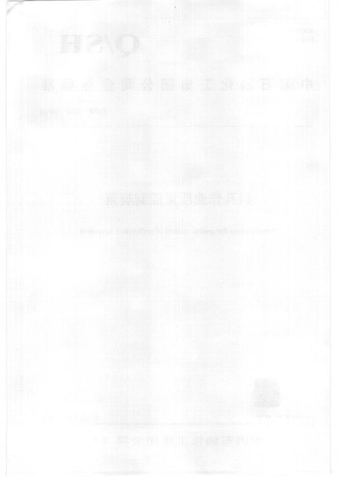 Q/SH 0292-2009 标准预览